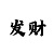 时时彩大底啥意思